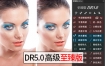 DR5至臻版PS商业磨皮滤镜插件Delicious Retouch 5中文汉化WIN/MAC