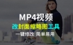 MP4视频缩略图封面软件编辑修改工具自定义一键添加封面图片wma
